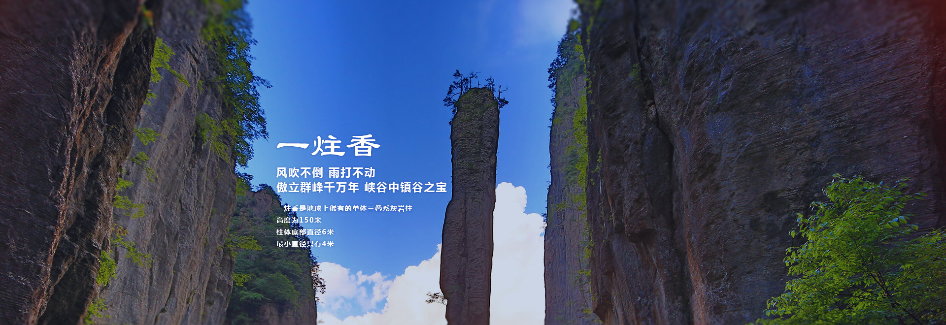 恩施旅游景點一炷香